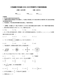 江苏省镇江市丹徒区2022-2023学年数学七下期末经典试题含答案