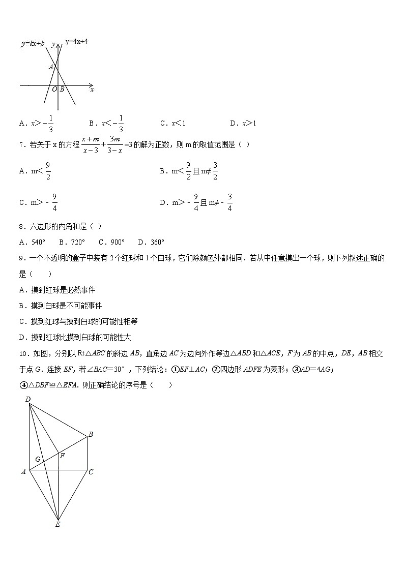 江苏省镇江市润州区2022-2023学年数学七年级第二学期期末学业质量监测模拟试题含答案第2页