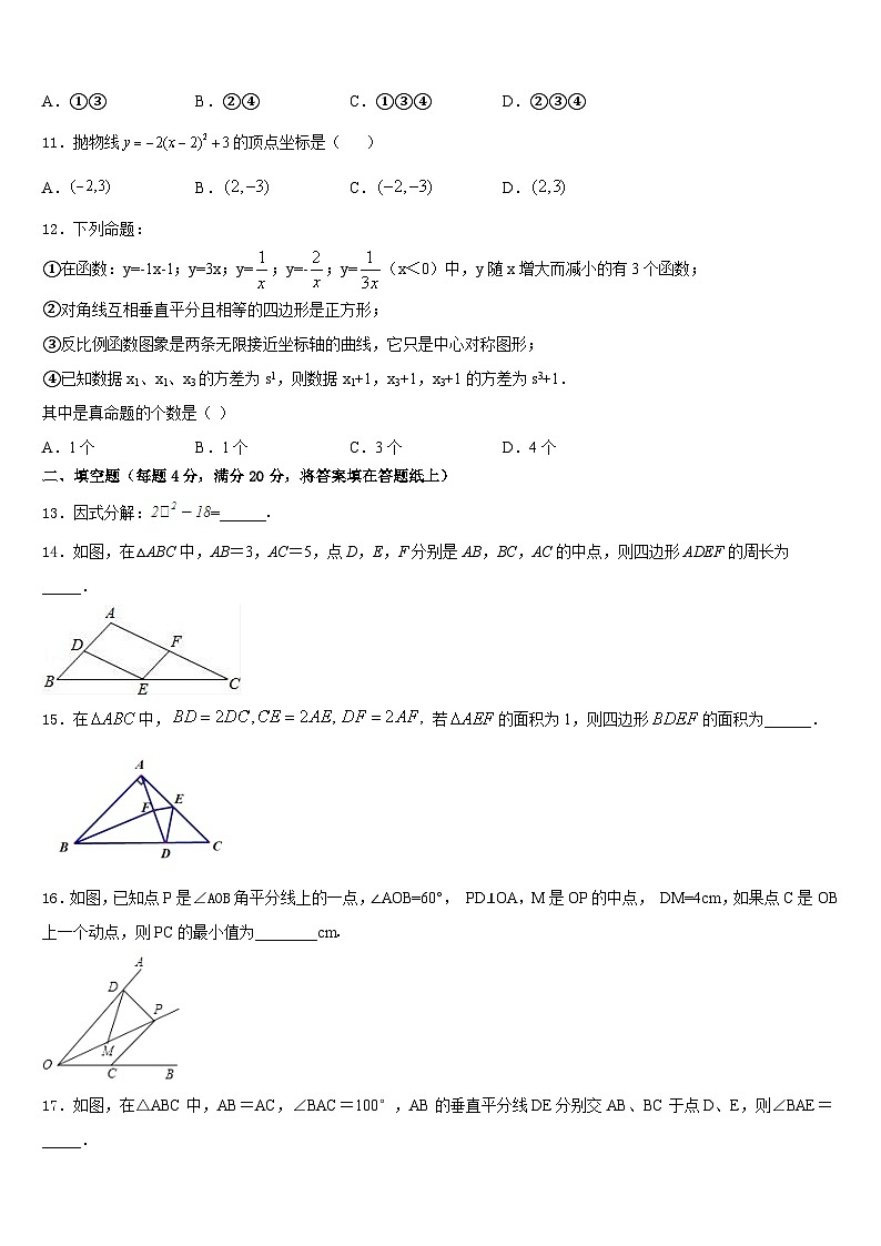 江苏省镇江市润州区2022-2023学年数学七年级第二学期期末学业质量监测模拟试题含答案第3页