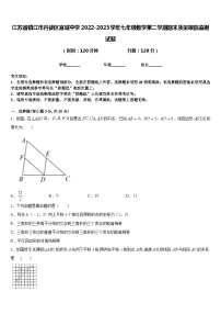 江苏省镇江市丹徒区宜城中学2022-2023学年七年级数学第二学期期末质量跟踪监视试题含答案