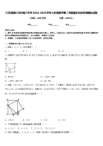 江苏省镇江市丹阳三中学2022-2023学年七年级数学第二学期期末达标检测模拟试题含答案