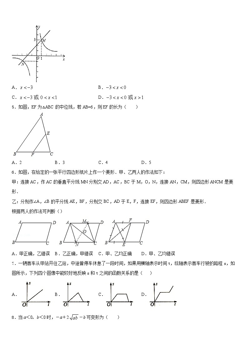 江苏省镇江市江南学校2022-2023学年数学七年级第二学期期末综合测试模拟试题含答案第2页