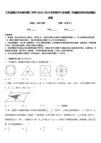 江苏省镇江市句容市第二中学2022-2023学年数学七年级第二学期期末综合测试模拟试题含答案