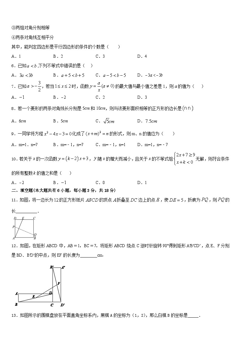 江西南昌石埠中学2022-2023学年数学七年级第二学期期末预测试题含答案第2页