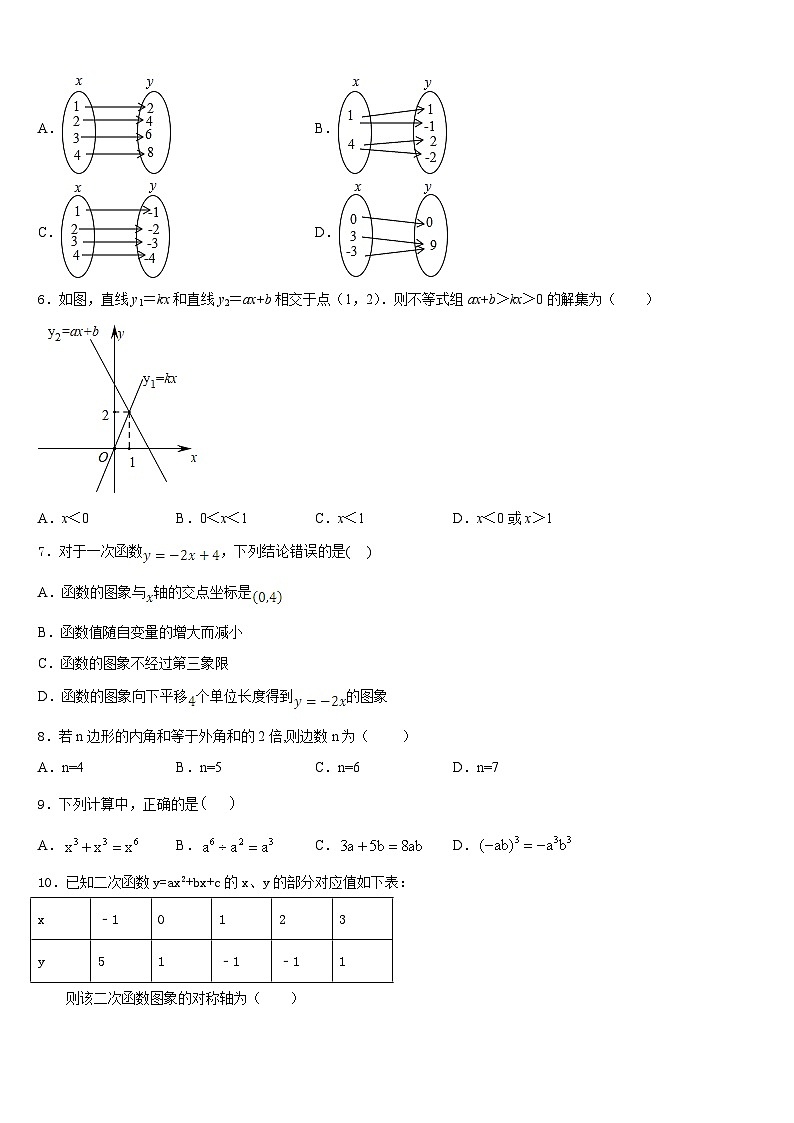 江西省上饶市广信区2022-2023学年数学七下期末质量跟踪监视模拟试题含答案第2页