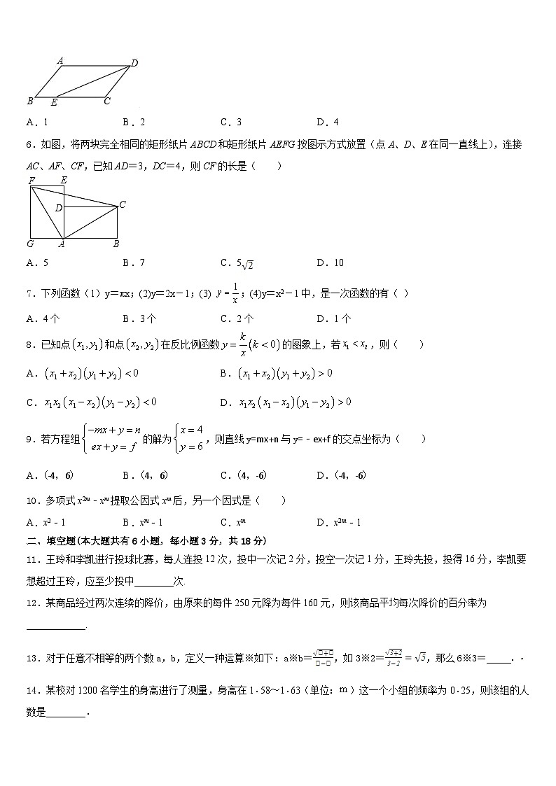 江西南昌市心远中学度2022-2023学年七年级数学第二学期期末统考模拟试题含答案第2页