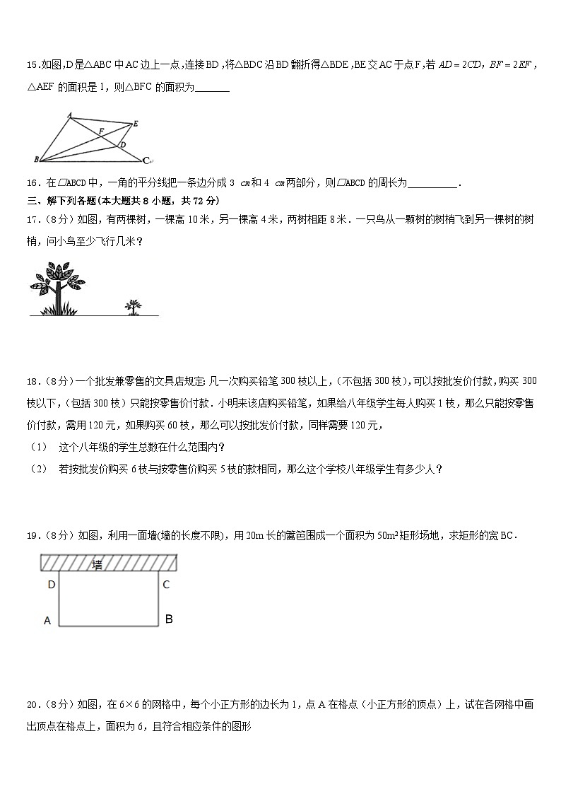 江西南昌市心远中学度2022-2023学年七年级数学第二学期期末统考模拟试题含答案第3页