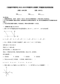 江西省中学等学校2022-2023学年数学七年级第二学期期末质量检测试题含答案