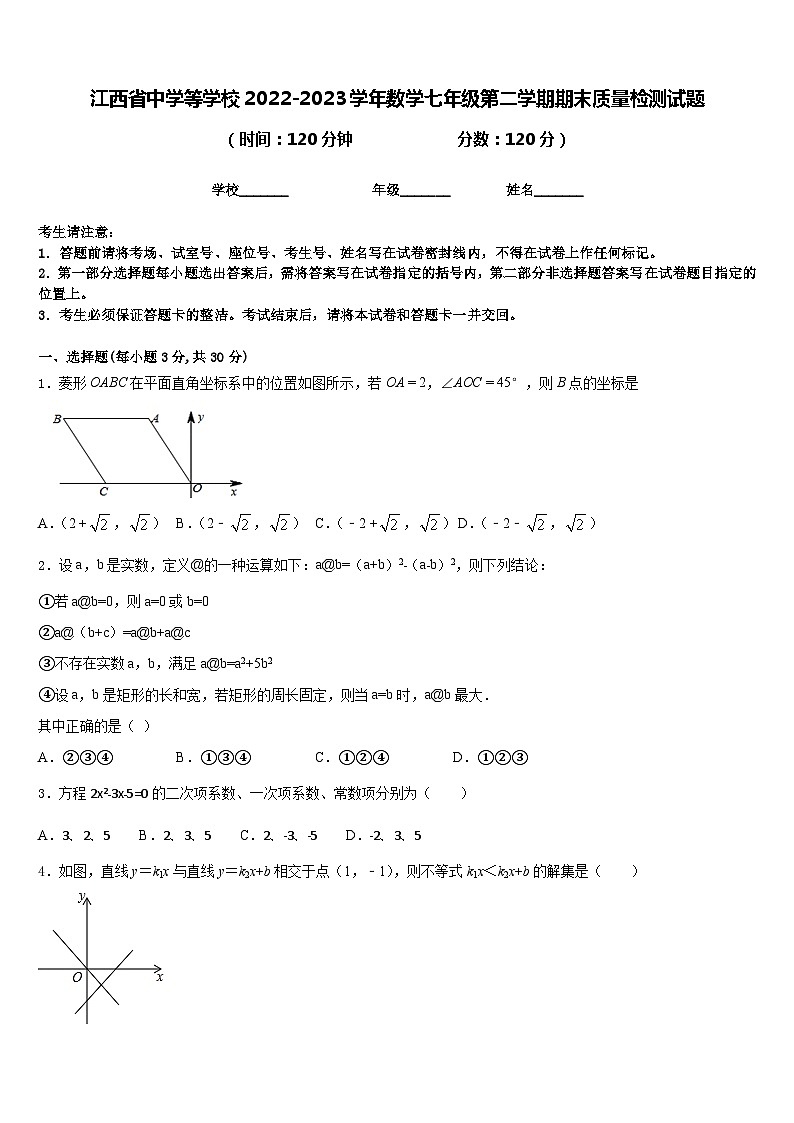 江西省中学等学校2022-2023学年数学七年级第二学期期末质量检测试题含答案01