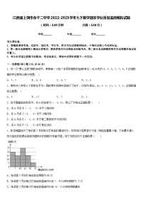 江西省上饶市余干二中学2022-2023学年七下数学期末学业质量监测模拟试题含答案