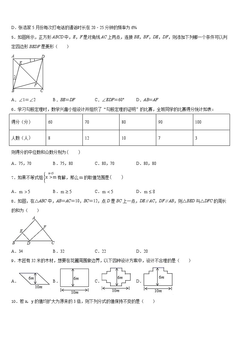 江西省上饶市余干二中学2022-2023学年七下数学期末学业质量监测模拟试题含答案02