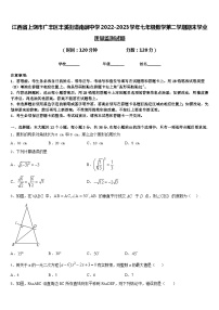 江西省上饶市广丰区丰溪街道南屏中学2022-2023学年七年级数学第二学期期末学业质量监测试题含答案