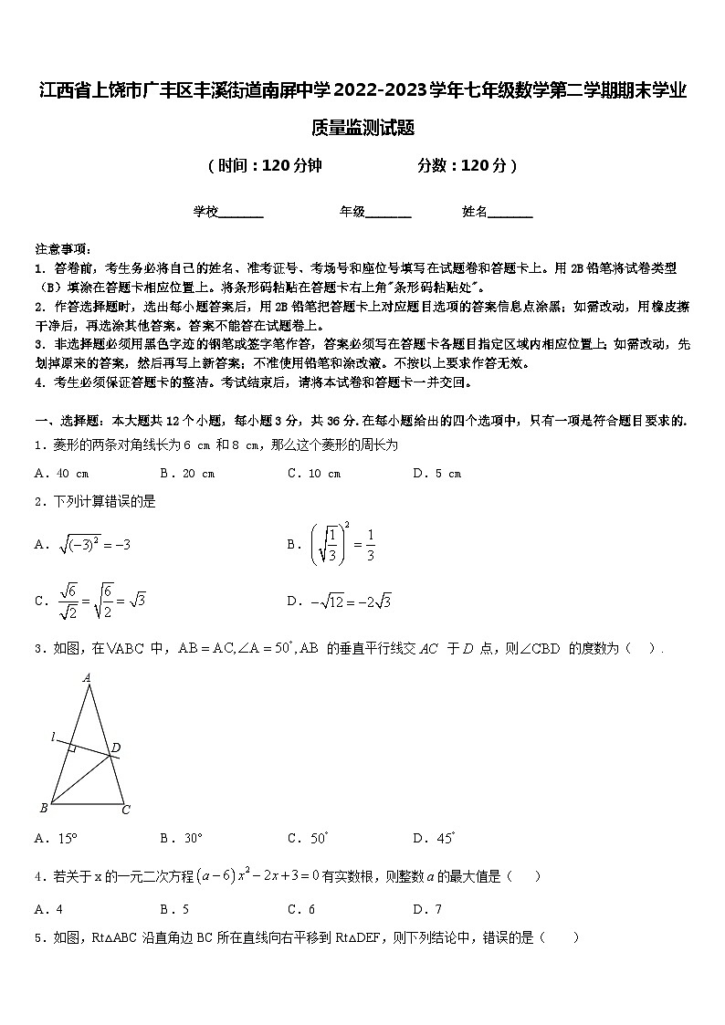江西省上饶市广丰区丰溪街道南屏中学2022-2023学年七年级数学第二学期期末学业质量监测试题含答案01