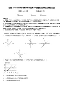 江西省2022-2023学年数学七年级第二学期期末质量跟踪监视模拟试题含答案