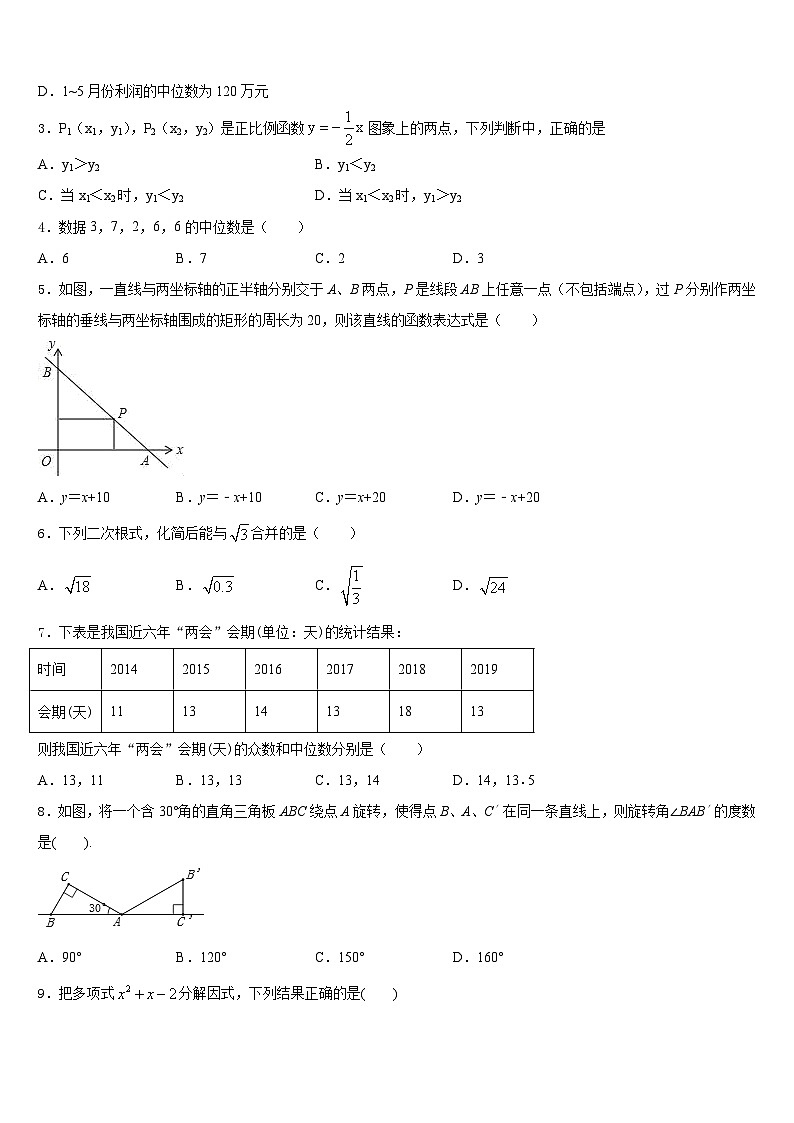 江西省2022-2023学年数学七年级第二学期期末质量跟踪监视模拟试题含答案第2页