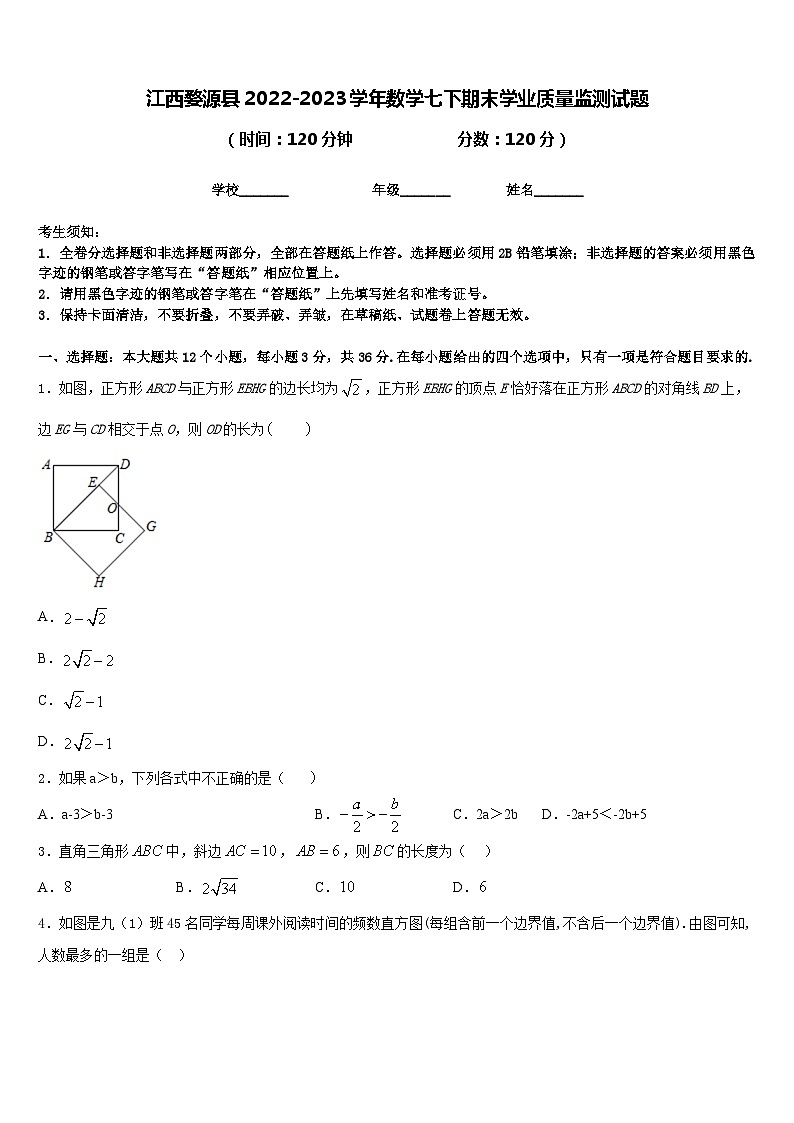 江西婺源县2022-2023学年数学七下期末学业质量监测试题含答案01