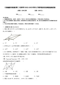 江西南昌市西湖区第二十四中学2022-2023学年七下数学期末质量跟踪监视试题含答案