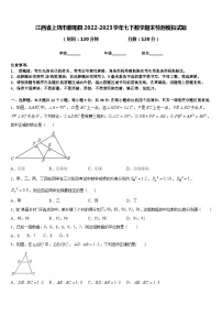 江西省上饶市鄱阳县2022-2023学年七下数学期末检测模拟试题含答案