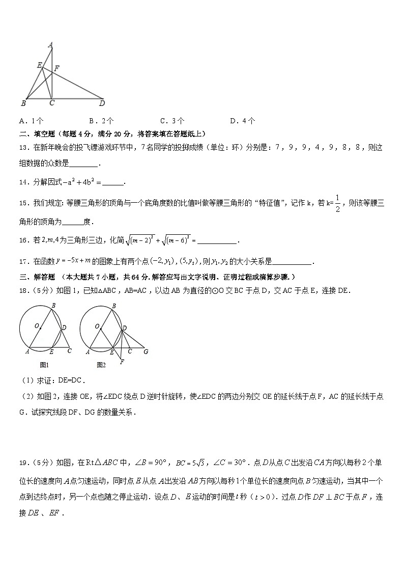 江西省上饶市鄱阳县2022-2023学年七下数学期末检测模拟试题含答案第3页