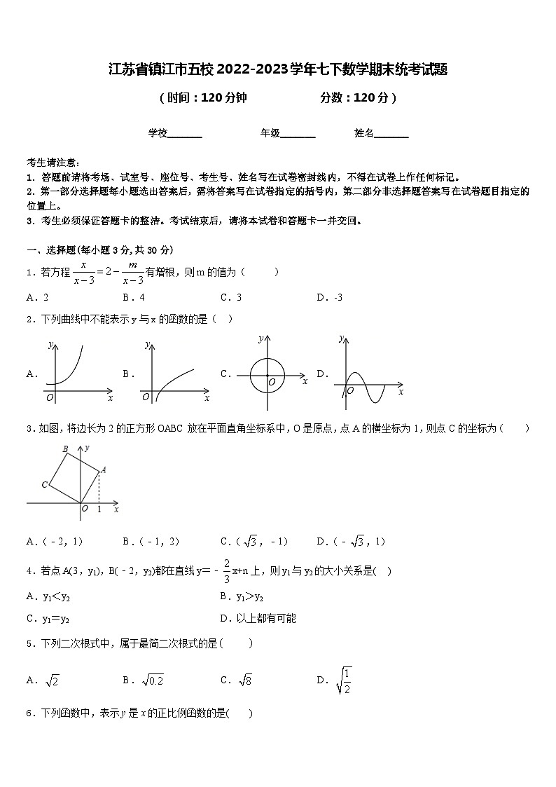 江苏省镇江市五校2022-2023学年七下数学期末统考试题含答案01