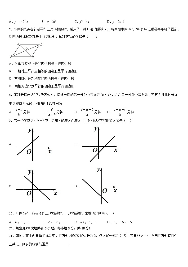江苏省镇江市五校2022-2023学年七下数学期末统考试题含答案02