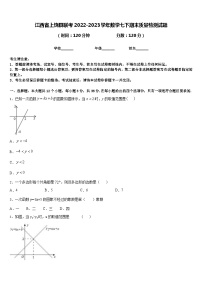 江西省上饶县联考2022-2023学年数学七下期末质量检测试题含答案