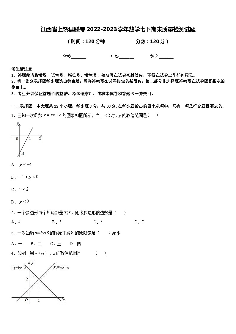 江西省上饶县联考2022-2023学年数学七下期末质量检测试题含答案01