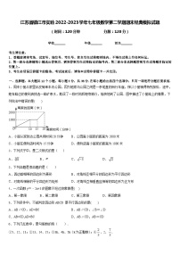 江苏省镇江市实验2022-2023学年七年级数学第二学期期末经典模拟试题含答案