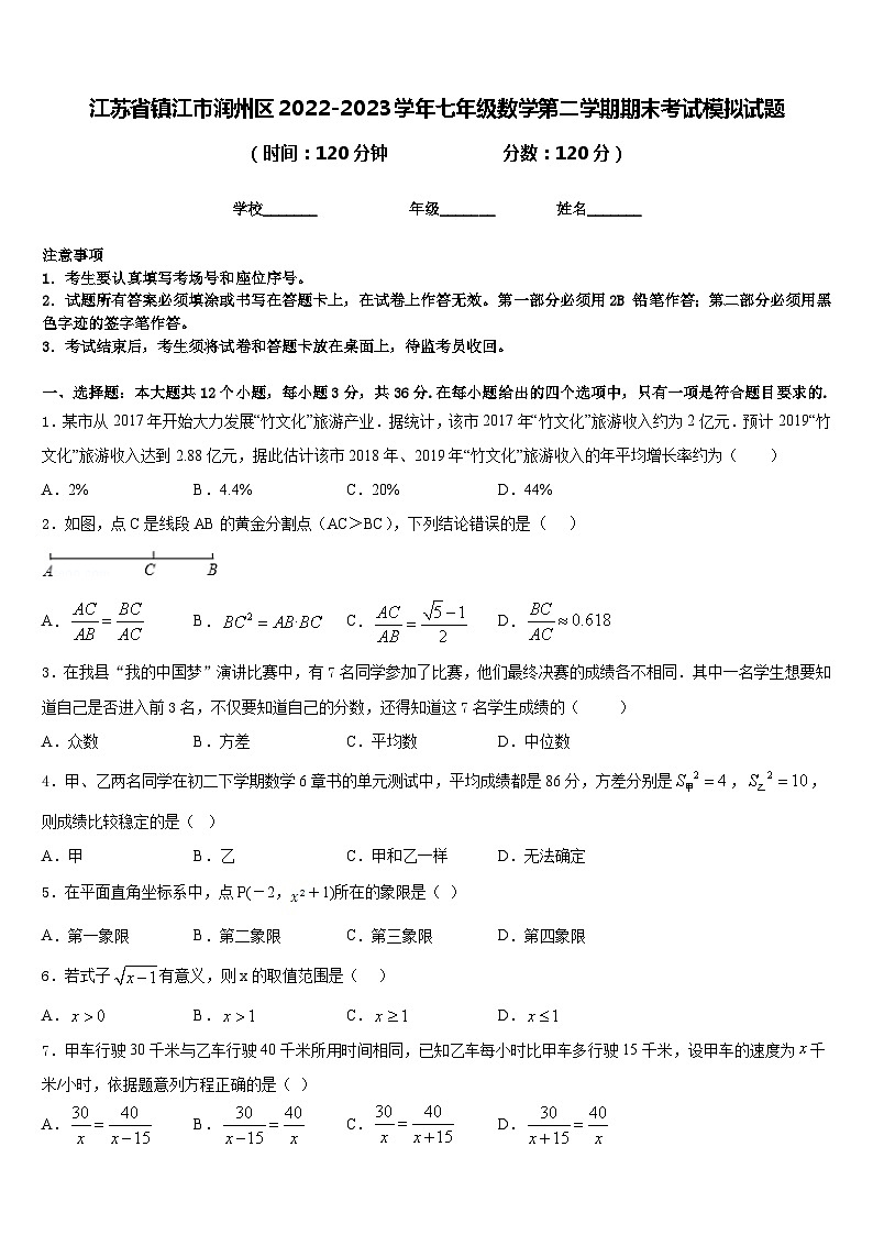 江苏省镇江市润州区2022-2023学年七年级数学第二学期期末考试模拟试题含答案01