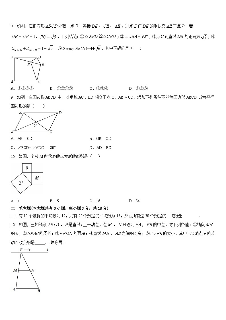 江苏省镇江市扬中学市2022-2023学年七下数学期末教学质量检测试题含答案第2页