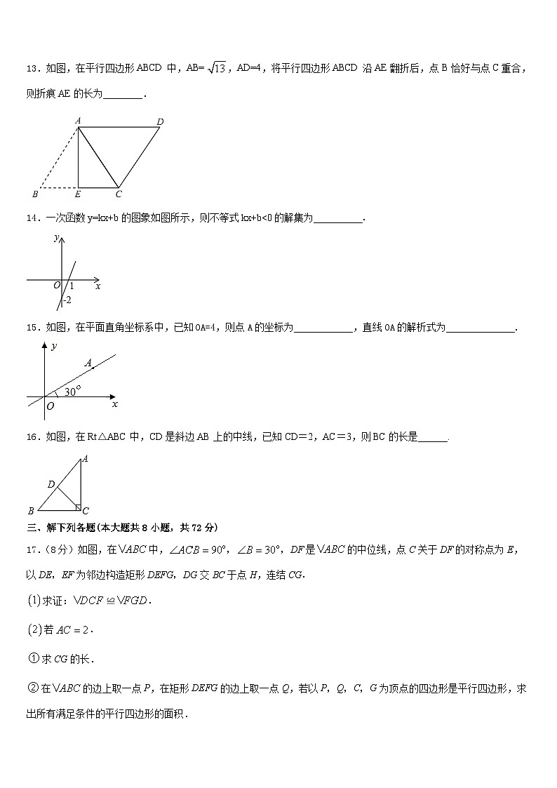 江苏省镇江市扬中学市2022-2023学年七下数学期末教学质量检测试题含答案第3页