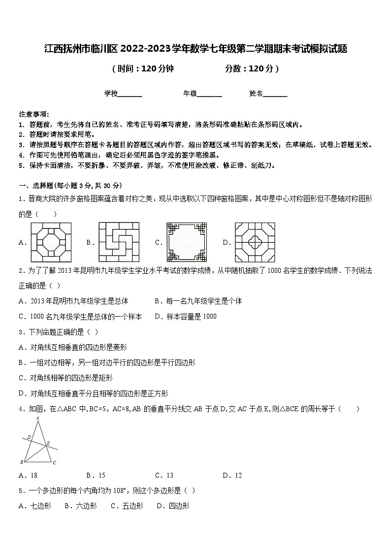 江西抚州市临川区2022-2023学年数学七年级第二学期期末考试模拟试题含答案01