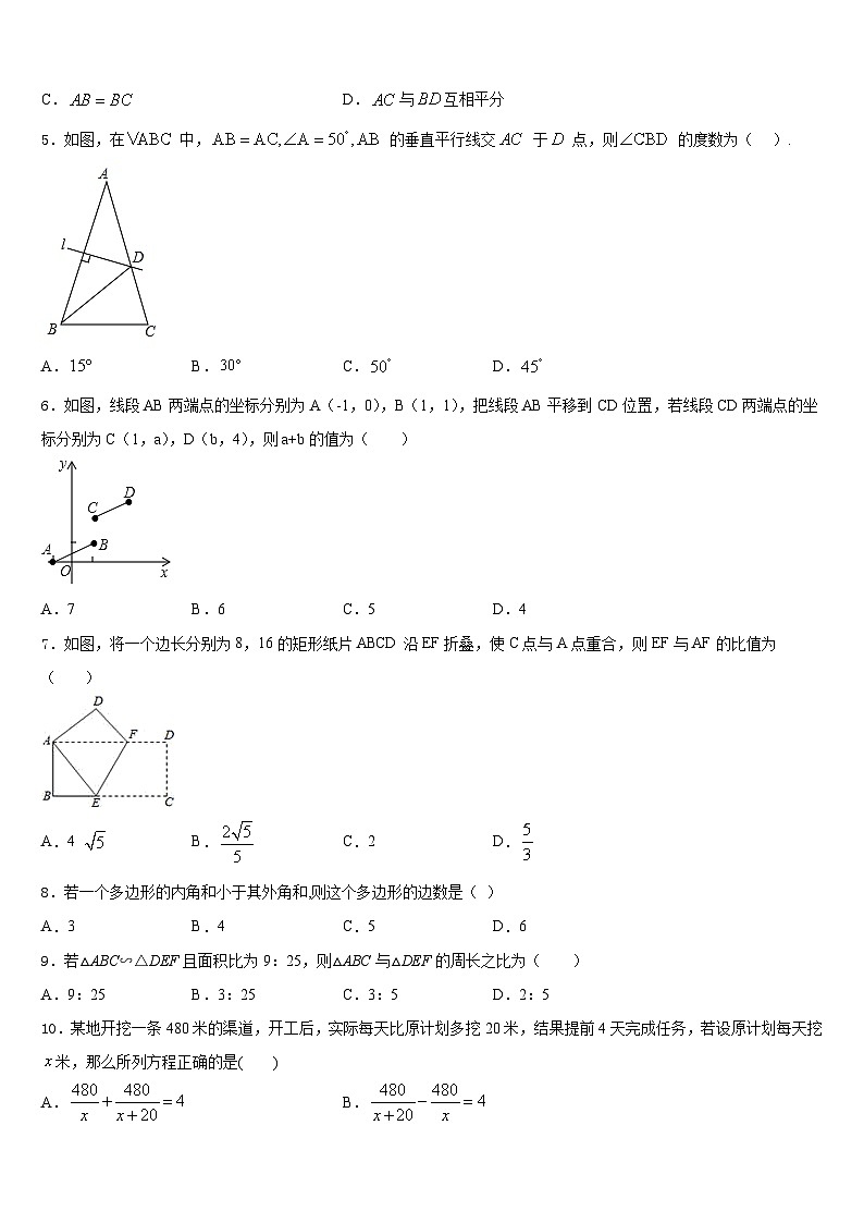 江苏苏州高新区2022-2023学年数学七年级第二学期期末质量跟踪监视模拟试题含答案02
