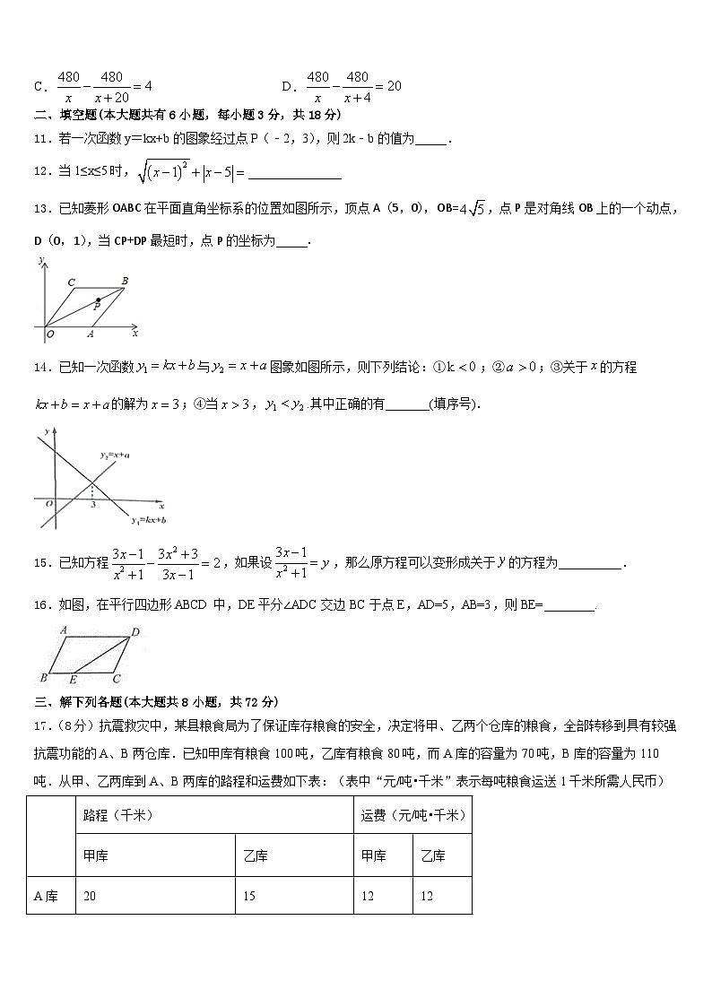 江苏苏州高新区2022-2023学年数学七年级第二学期期末质量跟踪监视模拟试题含答案03
