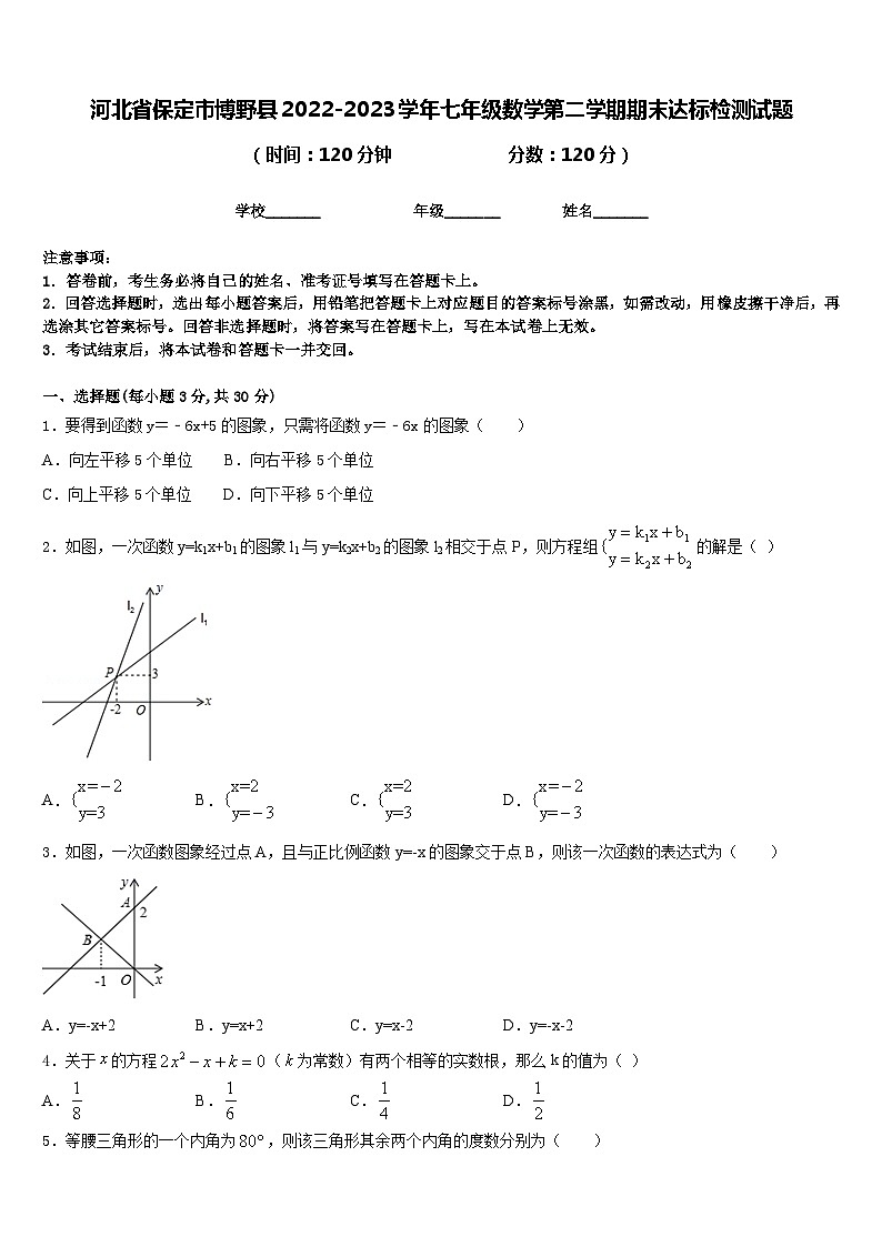 河北省保定市博野县2022-2023学年七年级数学第二学期期末达标检测试题含答案01