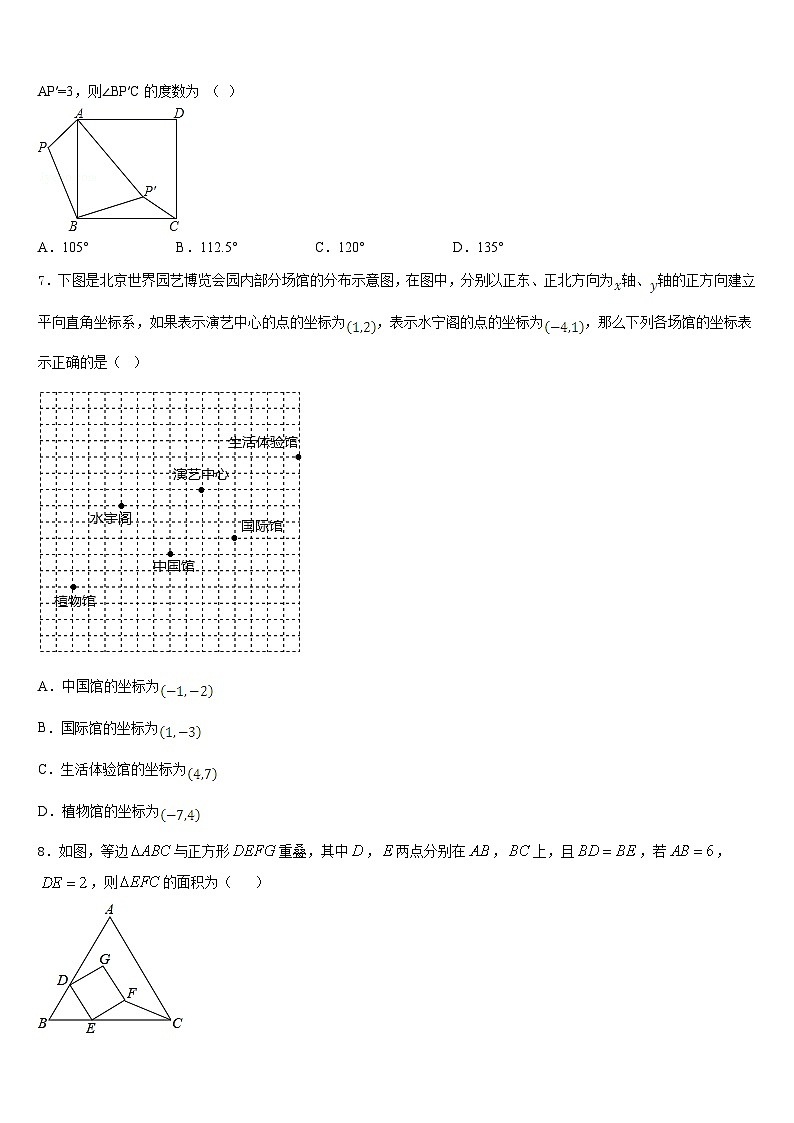 河北省保定市定州市2022-2023学年七下数学期末质量检测模拟试题含答案第2页
