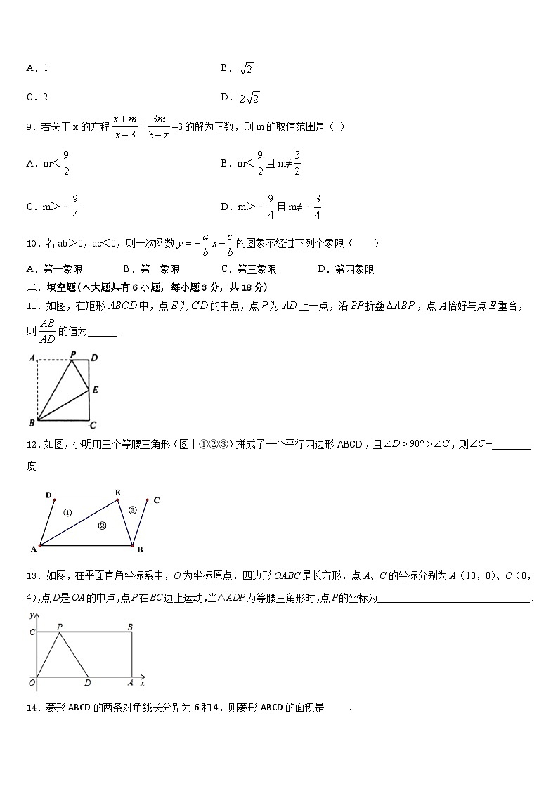 河北省保定市定州市2022-2023学年七下数学期末质量检测模拟试题含答案第3页