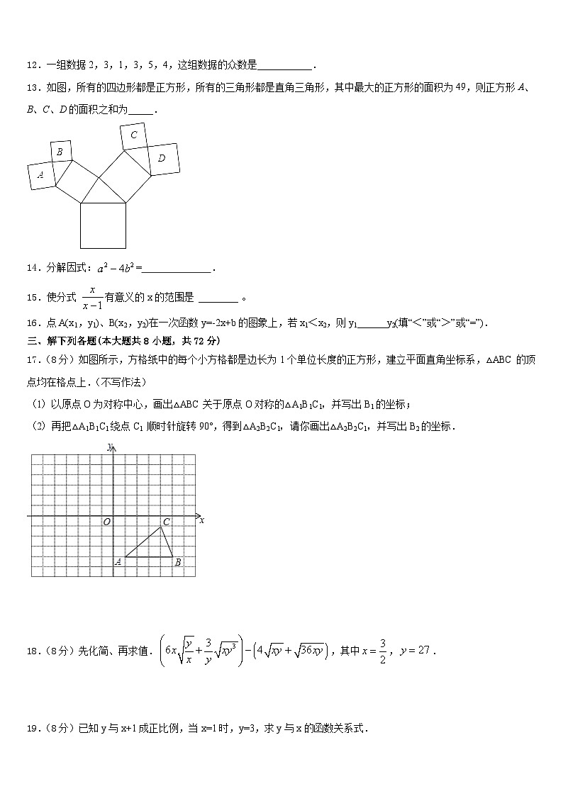 河北省保定市二中学分校2022-2023学年数学七年级第二学期期末考试模拟试题含答案03