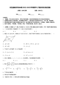 河北省保定市涞水县2022-2023学年数学七下期末综合测试试题含答案