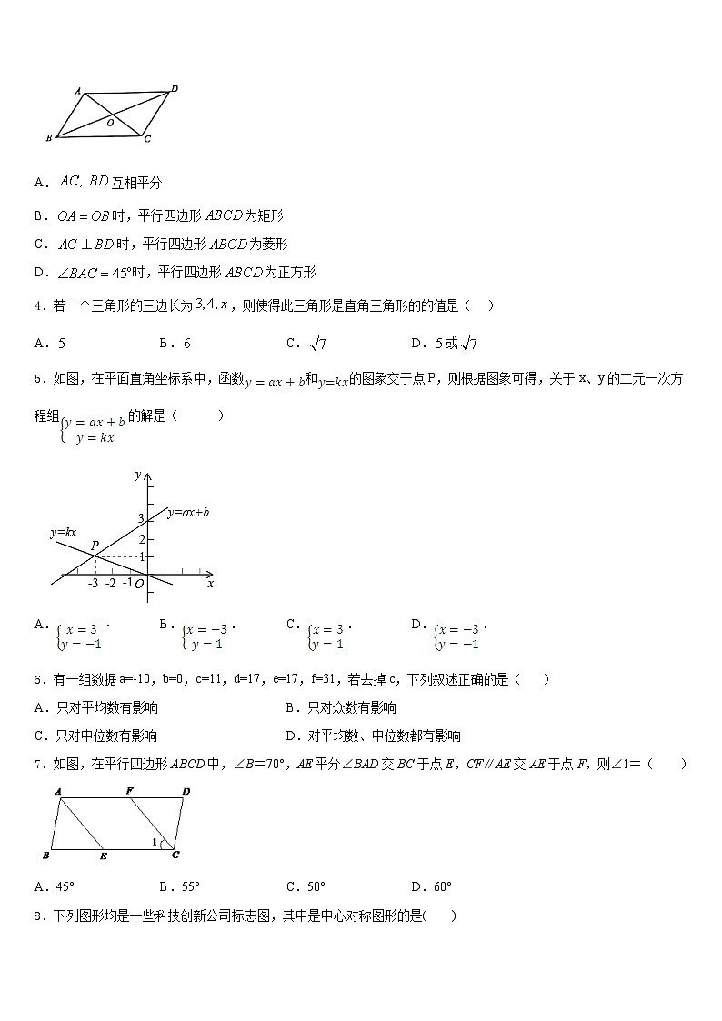 河北省保定唐县联考2022-2023学年七年级数学第二学期期末联考模拟试题含答案02