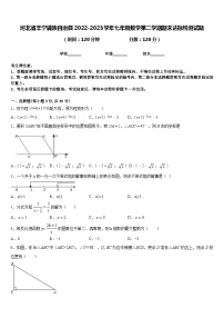 河北省丰宁满族自治县2022-2023学年七年级数学第二学期期末达标检测试题含答案