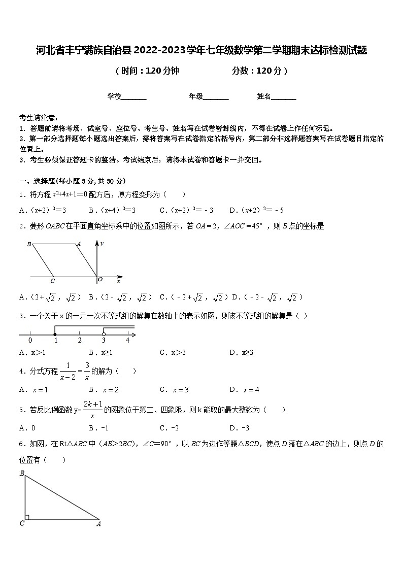 河北省丰宁满族自治县2022-2023学年七年级数学第二学期期末达标检测试题含答案第1页