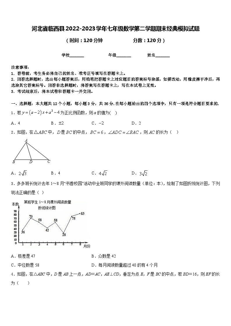 河北省临西县2022-2023学年七年级数学第二学期期末经典模拟试题含答案01