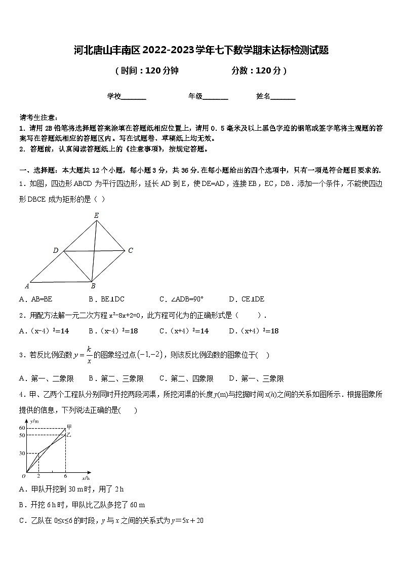 河北唐山丰南区2022-2023学年七下数学期末达标检测试题含答案01