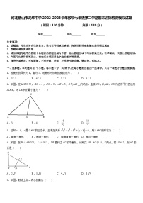 河北唐山市龙华中学2022-2023学年数学七年级第二学期期末达标检测模拟试题含答案