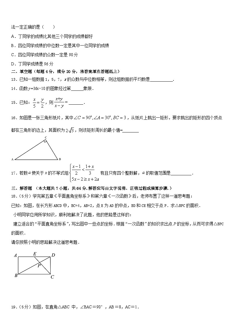河北唐山市龙华中学2022-2023学年数学七年级第二学期期末达标检测模拟试题含答案第3页