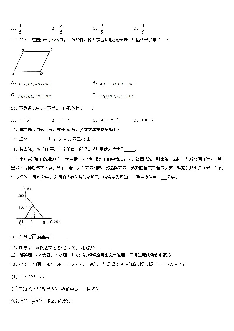 河北武安市西土山乡西土山中学2022-2023学年数学七年级第二学期期末质量检测模拟试题含答案第3页