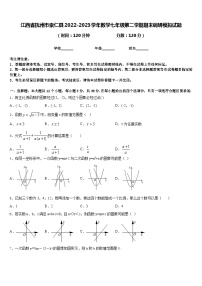 江西省抚州市崇仁县2022-2023学年数学七年级第二学期期末调研模拟试题含答案