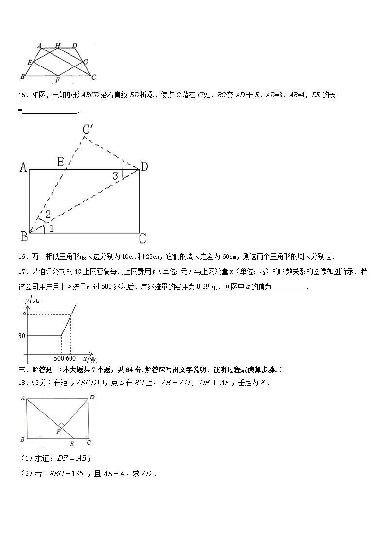江西省抚州市崇仁县2022-2023学年数学七年级第二学期期末调研模拟试题含答案03