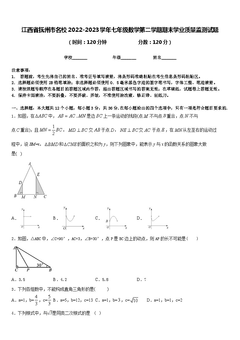 江西省抚州市名校2022-2023学年七年级数学第二学期期末学业质量监测试题含答案01